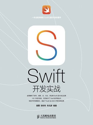 cover image of Swift开发实战